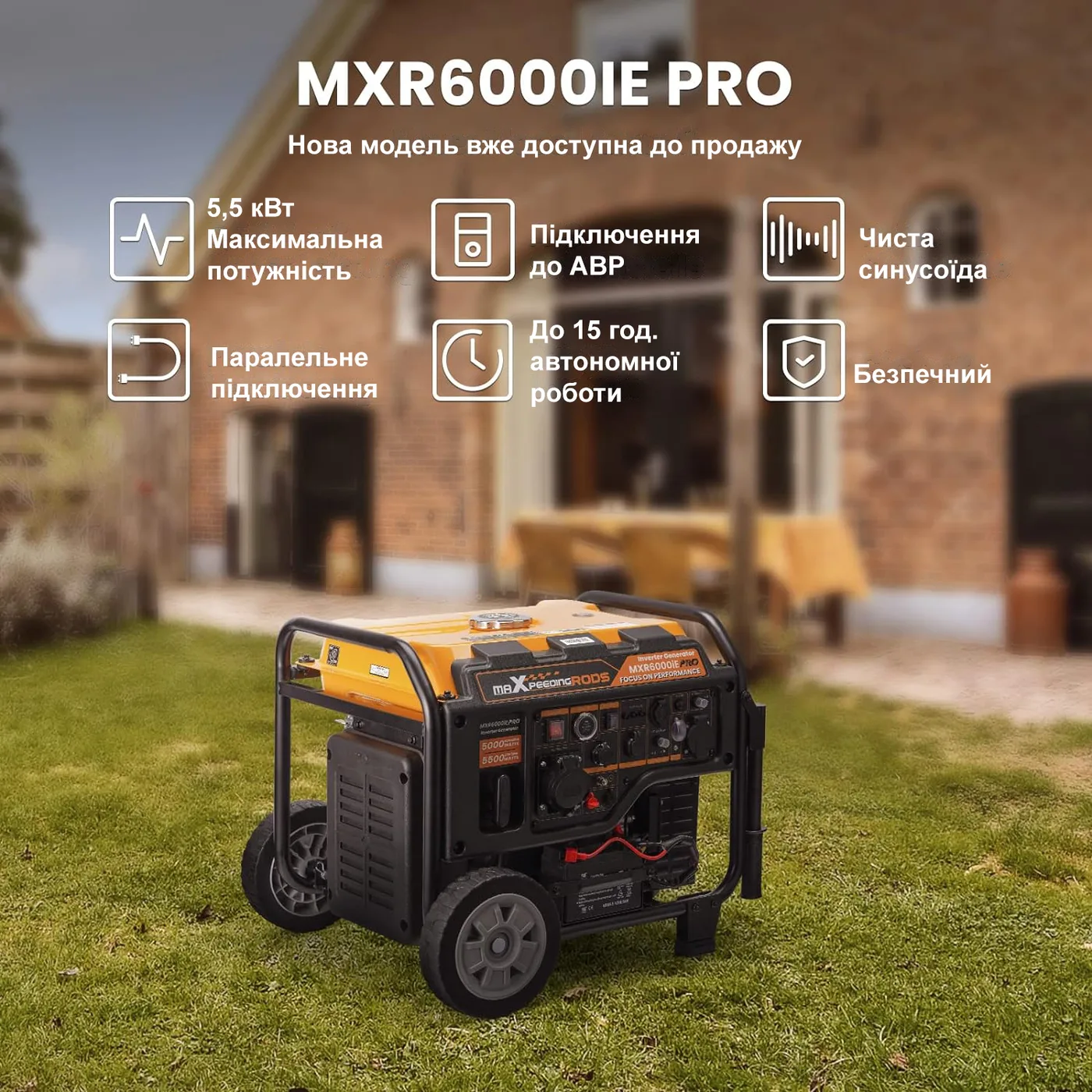 Генератор інверторний MaXpeedingRods MXR6000, 5.0 кВт, бензин, ручний стартер — фото 4